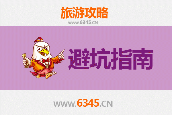 抚顺新宾旅游全攻略：资深博主亲授几大忠告与须知