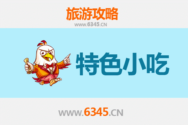 抚顺新宾必吃特色小吃攻略 | 舌尖上的满族风情